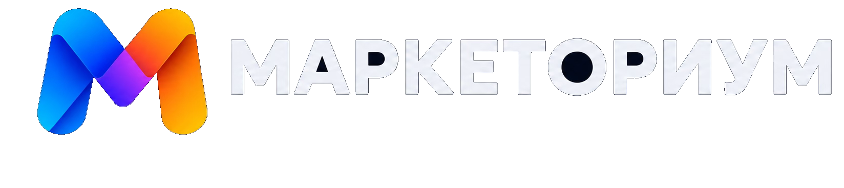 Маркеториум